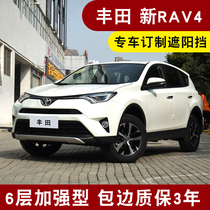 Customized new RAV4 front windshield shade car sunshade Rongzong sunscreen heat shield summer Reiz