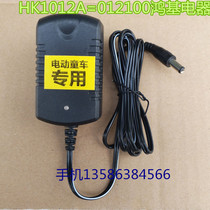 HK1012A = 012100 Hongji electric stroller power adapter children electric car Switch Battery Charger