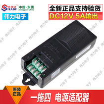 Dongguan small ear 4-way STD-60-12-4CH monitoring power adapter 12V5A camera power supply 1 drag 4