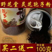Yezitang Ganoderma lucidum spore powder 100 grams of head Road powder 21 years new powder Anhui health Road Ganoderma lucidum powder spore powder