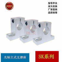 Optical axis support seat Vertical horizontal holder Aluminum bracket SK8 10 12 16 20 25 30 35 40SHF