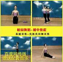 Campus dance junior high school tutorials include basic training ethnic and folk dance plus supporting music