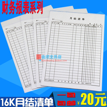 16K monthly closing list 190*26 5 month closing point single monthly closing statement financial supplies 20 sets