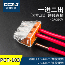 Home decoration wire connector quick and convenient 1-6 square wire PCT-103D building Terminal head