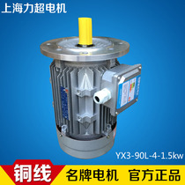 Shanghai Lichao Motor Aluminum Shell Motor YX3-90L-4 Three-phase Asynchronous Motor 1 5kw Copper Core Copper Wire