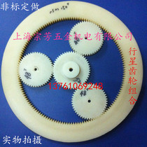 Non-Peuding to Do Nylon Gear Nylon Inner Gear Ring Planetary Gears Combined Set Up