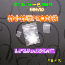 Special Tite thickness 1 8 * 2 5cm Double sided 20 silk self-sealing bag Plastic Bag bag Bone Bag Powder Bag bagging