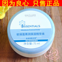 Aurilian cosmetics counter Ourilian Jingrun moisturizing essence moisturizing essence moisturizing domestic