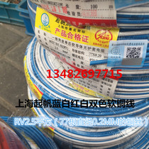 Shanghai Qifan red white blue white yellow and green two-color soft copper wire RV2 5 square National Standard pure copper 100 meters foot meters