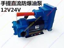 12V24V portable explosion-proof fuel pump gasoline pump self-priming methanol pump gasoline diesel pump
