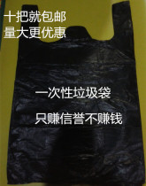 Black garbage bag vest plastic bag portable vest disposable garbage bag 10 bundles