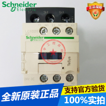 Schneider three-stage AC contactor LC1D32M7C AC220V 32A 1 open 1 closed New original