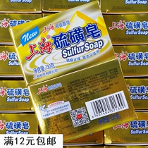 Shanghai Sulfur Soap 130g Antibacterial and Acne Removal Soap Shanghai Soap Cleansing Sulfur Soap Bath Soap
