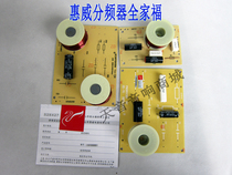 Huiwei horn 3 fen pin gao mid-bass frequency divider DN-DC2 3 98F fen yin qi D8G F5-RT1C-A