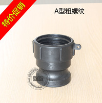 Metasequoia packaging ton barrel accessories coarse thread to C type 2 inch barrel valve adapter valve accessories coarse thread
