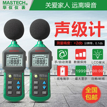 Huayi MS6700 MS6701 MS6702 MS6708 Digital Sound Level Noise Automatic Shutdown
