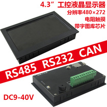 4 3 Industrial LCD monitor RA8875 drive RS485 RS232 CAN communication