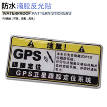 Jin Chung Ge calf M U1N1S car sticker GPS positioning anti-theft car sticker reflective car sticker drop glue anti-theft sticker