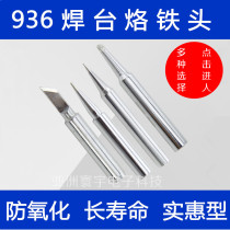 Internal hot electric soldering iron 936 soldering table soldering iron tip horseshoe mouth bend tip equal solder 900m soldering iron