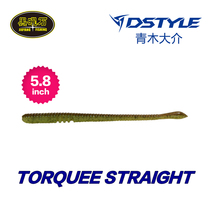 (Obsidian) DSTYLE DAISUKE Aoki ROAD SOFT WORM TORQUEE STRAIGHT 5 8inch