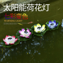 Ai Yi solar lotus lamp LED outdoor garden lamp landscape decoration pool swimming pool household water drift lamp