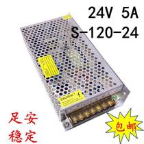 24V5A switching power supply 24V120W monitoring power supply 24V 5A 220V DC power supply