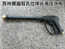 Suzhou black cat 360 380C high pressure cleaning machine electric car washing machine brush pump double hole fan-shaped medium long water gun