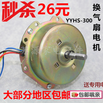 Electric fan accessories 300mm Hongyun fan electric fan motor turning page fan motor fan motor