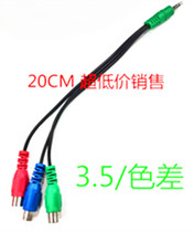 3 5 revolution 3RCA mother red green blue difference 10% triple-turn AV wiring 3 5 transchromatic line component line
