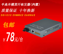 Gigabit single-mode dual-fiber optical transceiver Built-in single-mode dual-fiber photoelectric converter HTB-GS-03-20KM