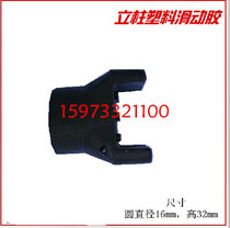 Electric telescopic door accessories Plastic sliding rubber electric door column fork slider telescopic door plastic piece