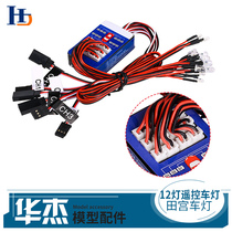 Tamiya simulation lights steering brake intelligent model linkage 12 lights can be controlled by remote control switch
