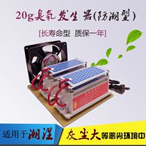 20g ozone generator (titanium moisture-proof type) ozone disinfection machine