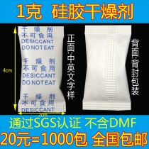 1G back seal silicone desiccant food tea electronic products cosmetics jewelry moisture-proof dehumidification 1000 package