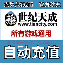 Automatic recharge Century Tiancheng 350 yuan 3500 point card Run run Kart counter-strike CSOL free basketball