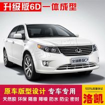 Geely GC7 special car sealing strip door dust and sound insulation new integrated central control strip