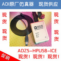 ADZS-HPUSB-ICE ADI DSP simulator ADI original factory simulator sold nearly 1000 units in 20 years