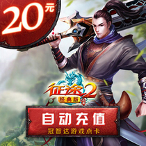 Giant card 20 yuan point card journey 2 Classic version point card journey 20 yuan 2000 point card automatic recharge