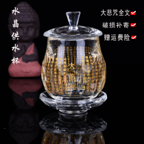  Crystal water supply cup Guanyin great compassion mantra Holy water cup K9 crystal large supply cup Buddhist supplies Buddha hall ornaments