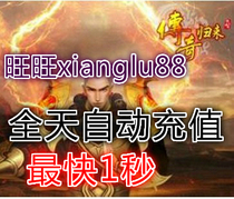 Shanda Legend returns 35 yuan 30 ingot legends return preface chapter classic area automatic recharge