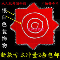  New silver decorative two-person handkerchief flower dance handkerchief Yangge handkerchief octagonal towel square dance handkerchief