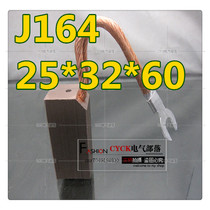 Carbon brush J164 25*32*60MM motor carbon brush with arc terminal carbon brush 80% copper containing 90-100A carbon brush
