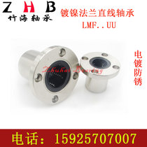 Electroplating nickel-plated round flange linear bearings LMF6 8 10 12 13 16 20 25 30 35 40UU-N