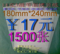Sydney paper moisture-proof paper tissue 14G A- grade single-sided copy paper 180mm * 240mm * 1500 sheets ￥20 yuan