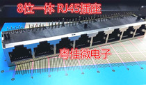 8-bit RJ45 socket 8-mouth RJ45 network port 1*8-port bend seat 8 bits integrated