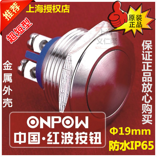 ONPOW China red wave GQ19SB - 10 S stainless steel ultra-short button GQ1S9B-10 J S Ф19mm
