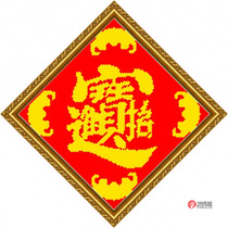 Precision printing DMC cross stitch kit Zhaocai Jin Bao (ZGF0390)