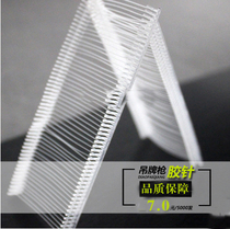 Hang gun rubber needle white I-shaped rubber needle row pin tag gun needle plastic needle metal gun head gun mouth