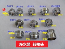 Faucet accessories Aerator water purifier Water purifier adapter External teeth Internal teeth 4 points to M22 fine tooth connector