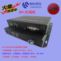 Longheng DVI optical transmitter and receiver DVI without compression optical transmitter and receiver FVO-3DAS